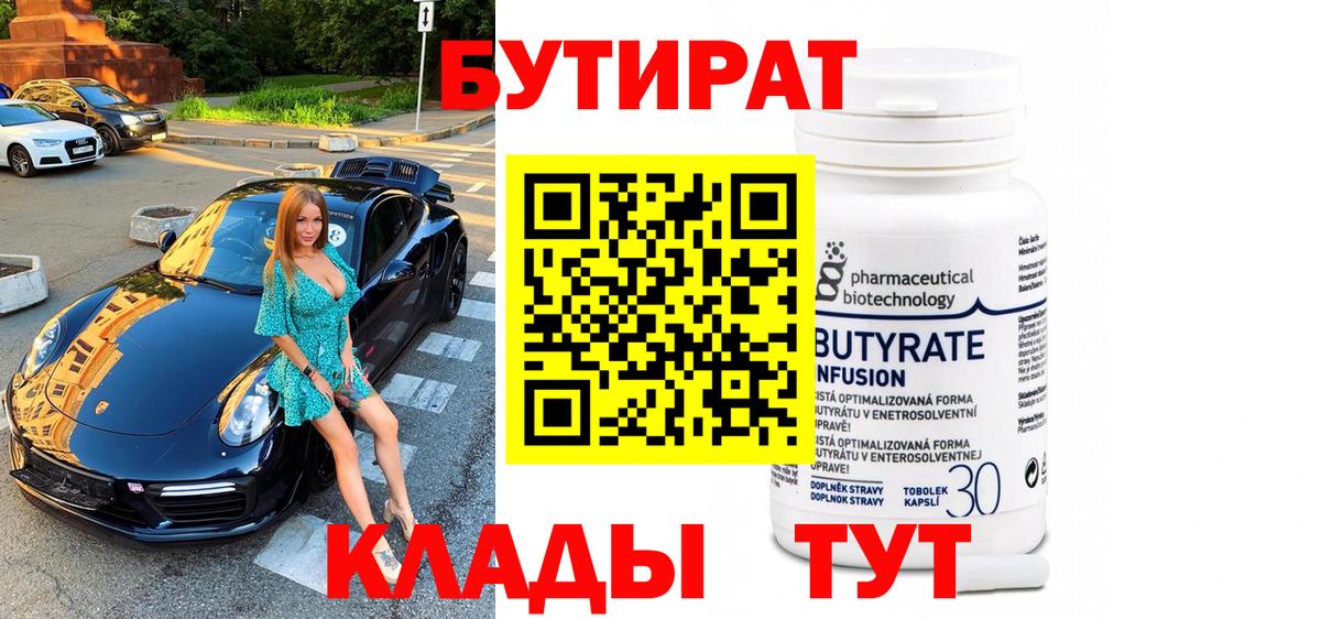 Бутират буратино Курчалой