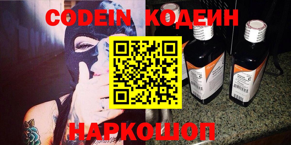 Кодеиновый сироп Lean Purple Drank  Вход с VPN  Курчалой 