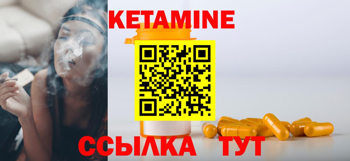 КЕТАМИН ketamine Курчалой