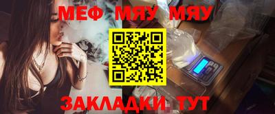 мяу мяу кристалл Канаш