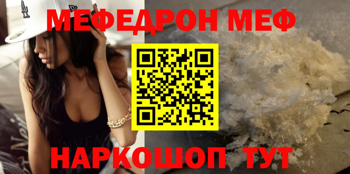 МЯУ-МЯУ  Вход с VPN  Курчалой  МЯУ-МЯУ кристаллы 