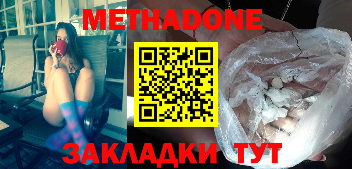 МЕТАДОН methadone  МЕТАДОН VHQ  Вход с VPN  Курчалой 